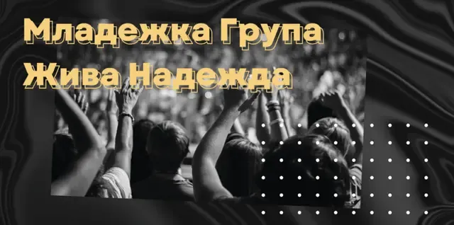 Младежко събрание